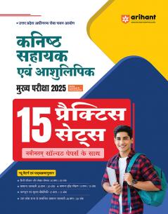 UPSSSC Junior Assistant Main Exam 2025 | 15 Practices Sets & 4 Solved Papers | Hindi Medium