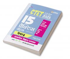 CTET 2025 (15 Practice Sets ) Paper II ( kaksha VI-VIII ) Samajik Vigyaan / Adyaan