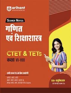 CTET & TET Ganit VI-VIII (H)