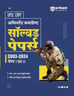 UPSC CAPF Assistant Commandant 2025| Solved Papers 2024 - 2003 | (Paper I & II) | Hindi Medium