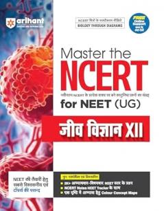 Master the NCERT for NEET Biology Class-XII | Hindi Medium