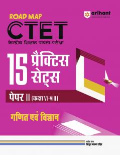CTET 15 Practice Sets Maths & Science (H)