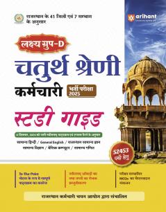 Rajasthan Group-D Chaturth Shrani Karamchari Exam 2025 | Study Guide | Hindi Medium