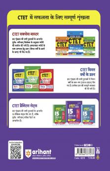 CTET 2025 Math  & Science - Class VI - VIII  (Paper-2)  Road Map - 15 Practice Sets | Hindi Medium