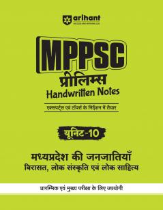 MPPSC Prelims Handwritten Notes | Unit 10 : Madhya Pradesh ki Janjati | Hindi Medium