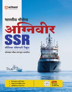 Indian Navy Agniveer SSR Online Exam | Hindi Medium