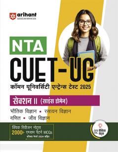 NTA CUET -UG Entrance Exam 2025 - Science - Study Guide - (Section-II Domain) | Hindi Medium