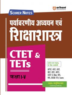CTET & TETs  Scorer Notes 2025 Environmental Studies & Pedagogy  (Class I -V) | Hindi Medium