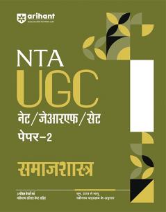 NTA UGC NET /JRF/SET 2025 - Study Guide Sociology (Samaj Shastra) - Paper-2 | Hindi Medium