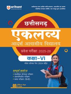 Chhattisgarh Eklavya Adarsh Avasiya Vidhyalaya Class-VI | Entrance Exam (2025-26) |Hindi Medium