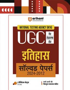 NTA UGC NET /JRF/SET 2025 - History (Itihas) Solved Papers (2024-2012) | Hindi Medium