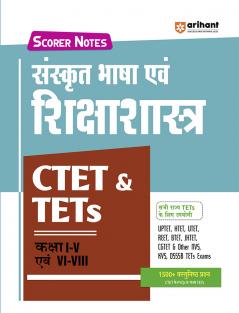 CTET & TETs 2025  Scorer Notes Sanskrit Language & Pedagogy Class (I -V & VI - VIII) | Hindi Medium