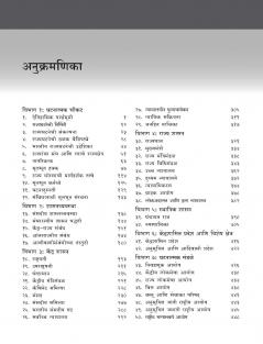 Indian Polity Marathi