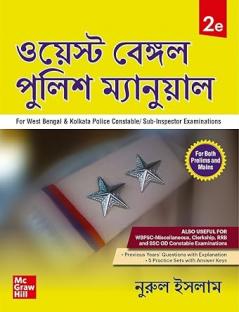 West Bengal Police Manual (Bengali)