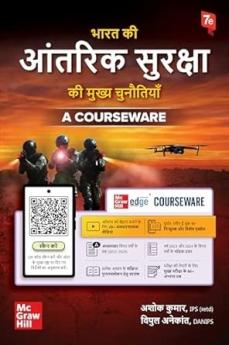 Bharat ki Aantrik Suraksha ki Mukhya Chunautiyan – A Courseware