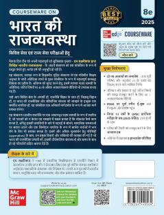 भारत की राजव्यवस्था (Bharat Ki Rajvyavastha Courseware) 8e  by M Laxmikanth for UPSC CSE 2025-26 | Indian Polity (Hindi)