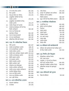 भारत की राजव्यवस्था (Bharat Ki Rajvyavastha Courseware) 8e  by M Laxmikanth for UPSC CSE 2025-26 | Indian Polity (Hindi)
