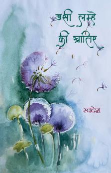 Usee Lamhe Kee Khaatir