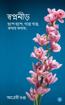 Chhonde chhonde golpe golpe kothay kothay