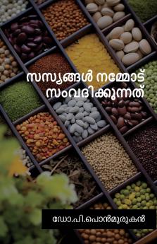 Sasyangal nammodu samvadikkunnath