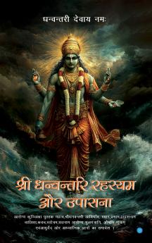 Sri Dhanwantari Rahasyam or Upasana