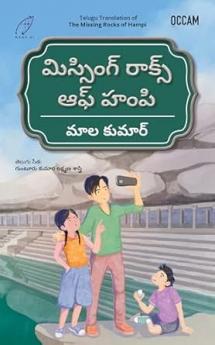 The Missing Rocks Of Hampi (Telugu)