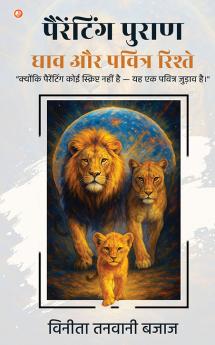 Parenting Puran: ??? ?? ?????? ??????