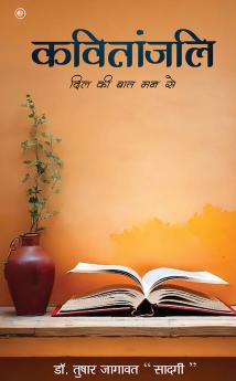 Kavitanjali: Dil Ki Baat Man Se