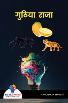 गुठिया राजा - Bookalooza