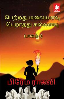 Petrathu Malaialavu Perathathu kallalavu (Part-1)