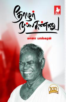 Thozhar Nallakannu