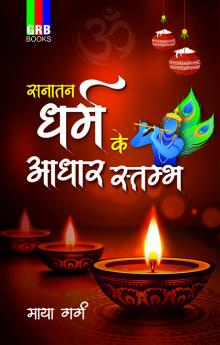 Sanatan Dharam Ke Aadhar Stambh