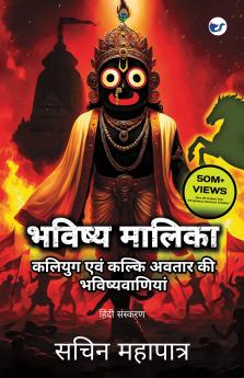 Bhavishya Malika (Hindi): Kali Yuga Evam Kalki Avatar Ki Bhavishyavaniyan