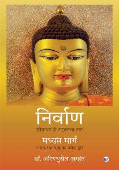 The Nirvana Dharma and the middle way