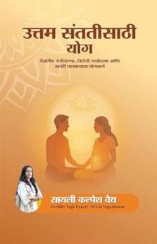 उत्तम संततीसाठी योग (Yoga for Healthy Progeny): नैसर्गिक गर्भधारणा निरोगी गर्भावस्था आणि आनंदी पालकत्वाचा योगमार्ग (The Yogic Path to Natural Conception Healthy Pregnancy and Joyful Parenthood)
