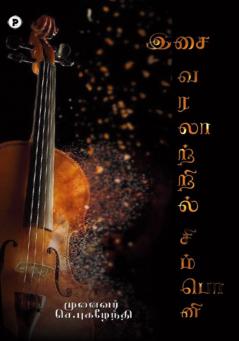 Isai Varalaatril Symphony