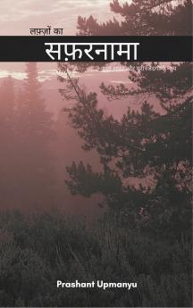 लफ़्ज़ों का सफरनामा अधूरे सफर और पूरी जिंदगी के नाम