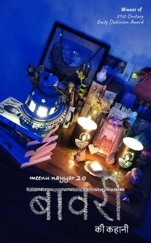 &#2348;&#2366;&#2357;&#2352;&#2368;