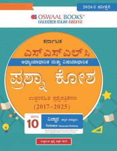 Oswaal Karnataka SSLC Chapterwise & Topicwise Question Bank Class 10 - Science (Kannada Medium)