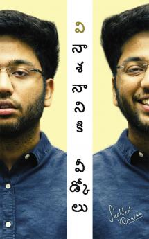 Unbarbaad: For Those Who Feel Lost (Telugu) (వినాశనానికి వీడ్కోలు : చదువులో నాశనమయ్యామనుకొనే వారి కోసం)