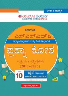 Oswaal Karnataka SSLC Chapterwise & Topicwise Question Bank Class 10 - Kannada First Language