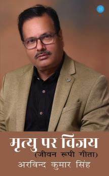 Mrityu Per Vijay (Jeevan Rupi Gita)