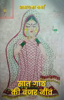 Saat Gaanth ki banjar Neev