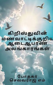 Kristuvin Manavaattikkuriya Aadai-Aabarana Alangaarangal