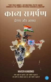 Kavya Samarpan: Prerna aur Aastha