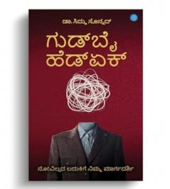 Goodbye Headache : Your Guide To Pain-Free Living