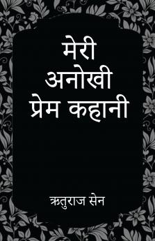 meri anokhi prem kahani