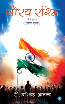 Gaurav Rashmi (Geeti Kavya)(Tritiya Khand ) 3rd Edition