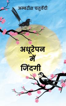 Adhurepan me jindagi