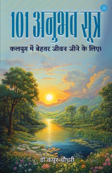 101 Anubhav Sutra kalyug me behtar jeevan jeene ke liye.